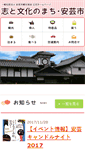 Mobile Screenshot of akikanko.or.jp