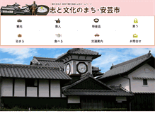 Tablet Screenshot of akikanko.or.jp